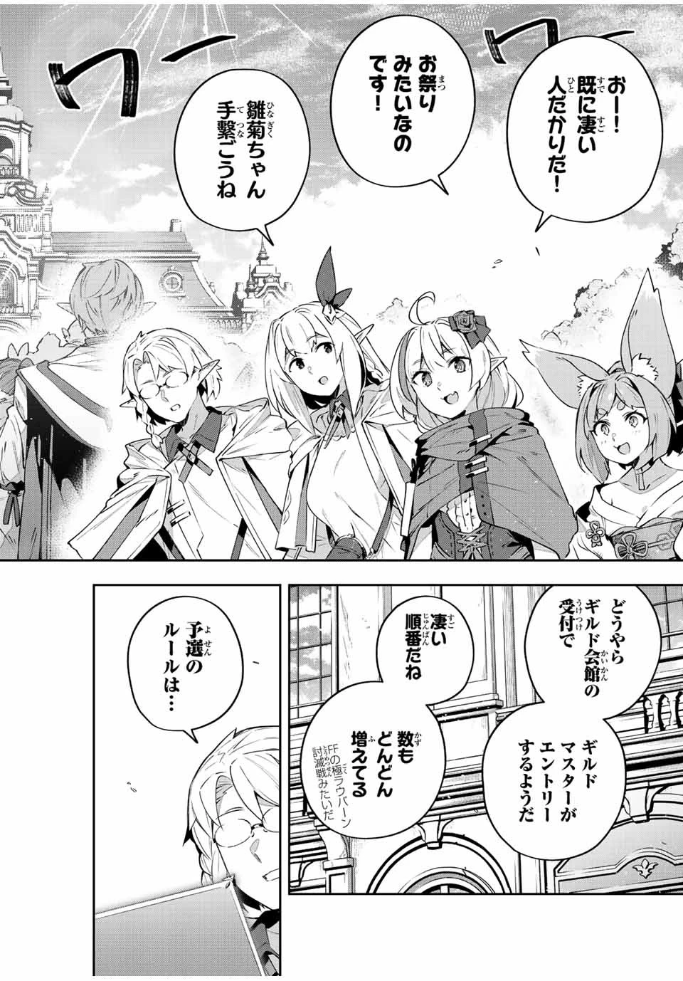 Destiny Unchain Online 〜吸血鬼少女となって、やがて『赤の魔王』と呼ばれるようになりました〜 第33話 - 19
