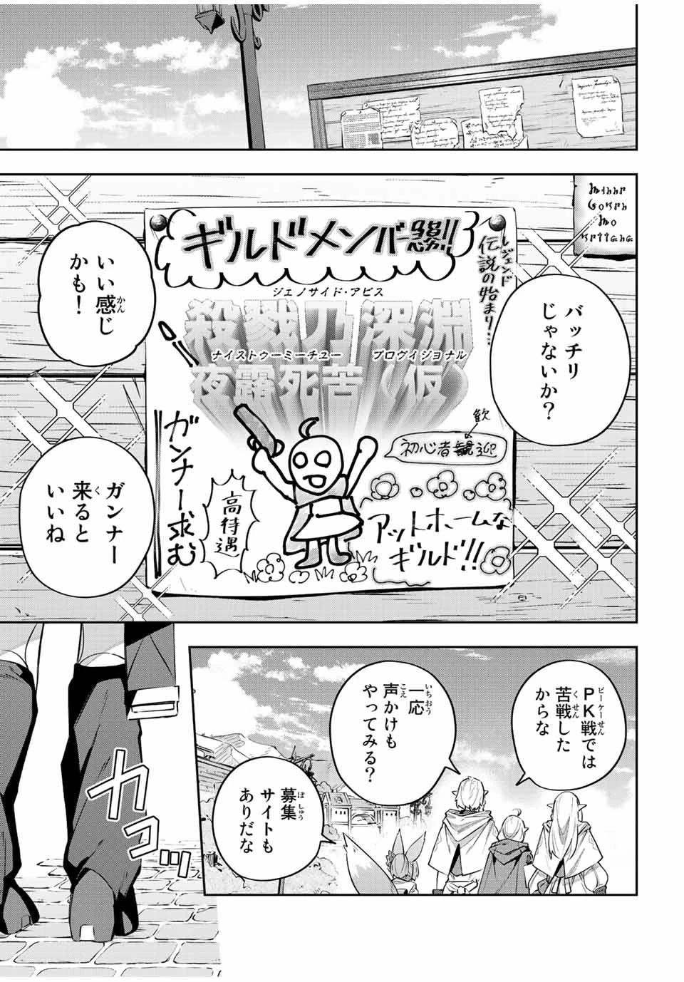Destiny Unchain Online 〜吸血鬼少女となって、やがて『赤の魔王』と呼ばれるようになりました〜 第33話 - 24