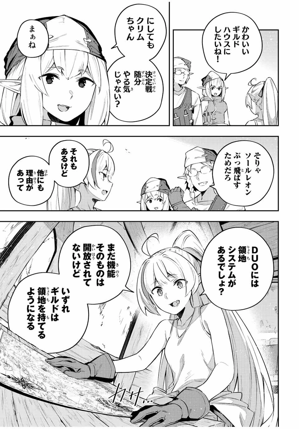 Destiny Unchain Online 〜吸血鬼少女となって、やがて『赤の魔王』と呼ばれるようになりました〜 第34話 - 3