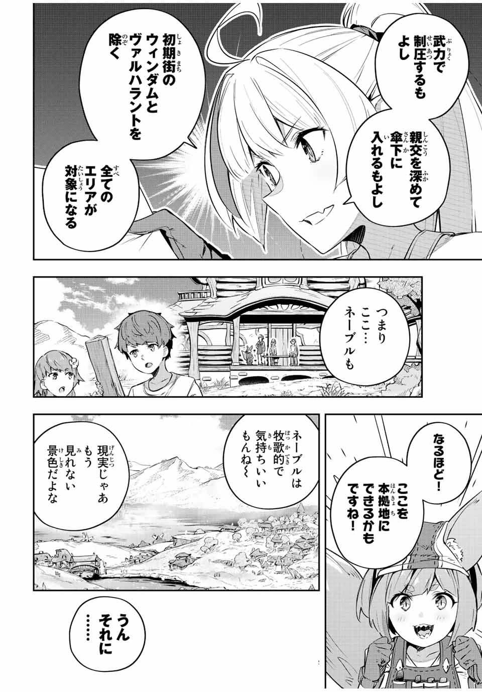 Destiny Unchain Online 〜吸血鬼少女となって、やがて『赤の魔王』と呼ばれるようになりました〜 第34話 - 4