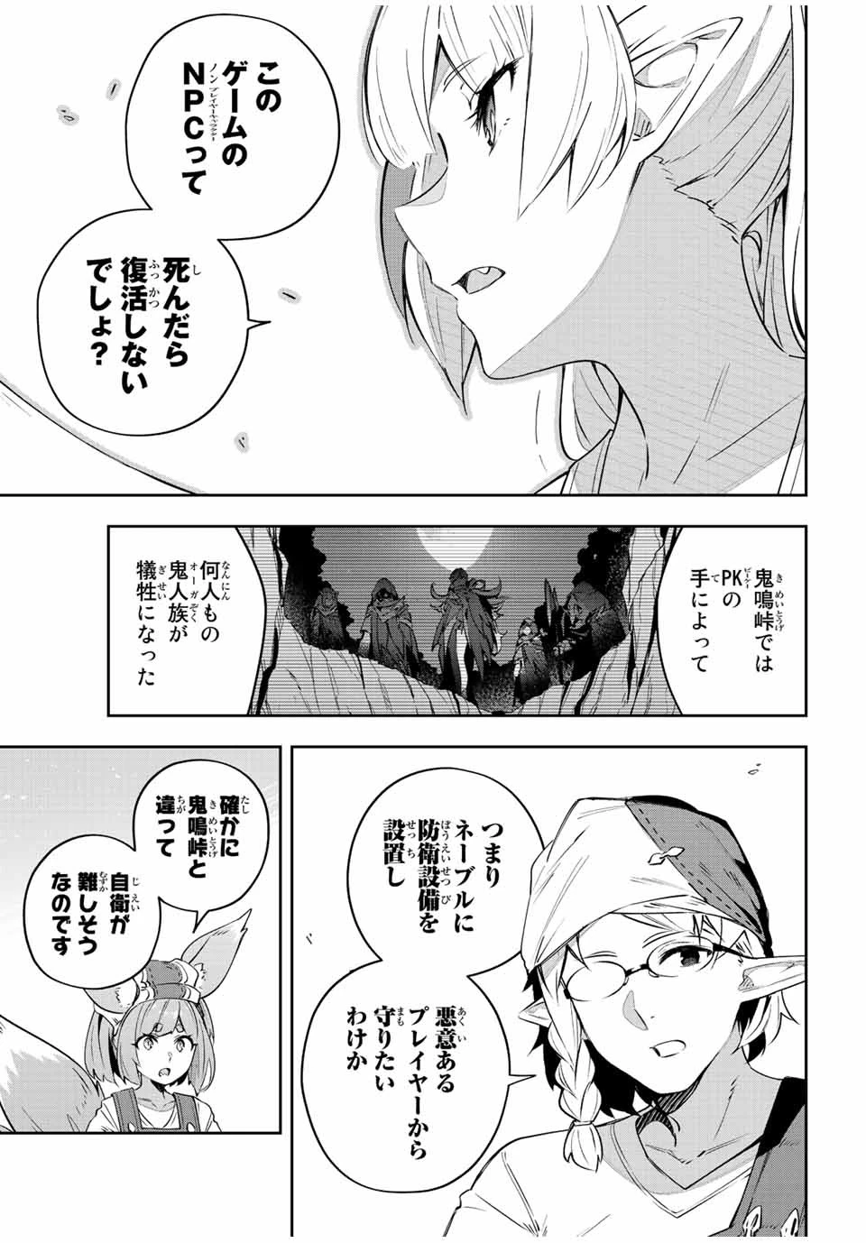 Destiny Unchain Online 〜吸血鬼少女となって、やがて『赤の魔王』と呼ばれるようになりました〜 第34話 - 5