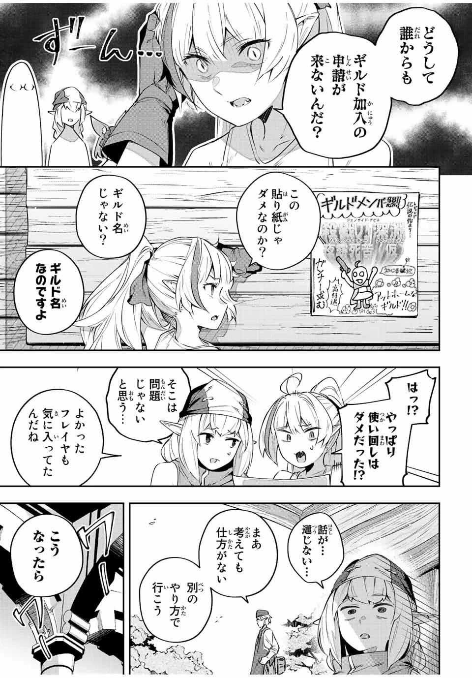 Destiny Unchain Online 〜吸血鬼少女となって、やがて『赤の魔王』と呼ばれるようになりました〜 第34話 - 7