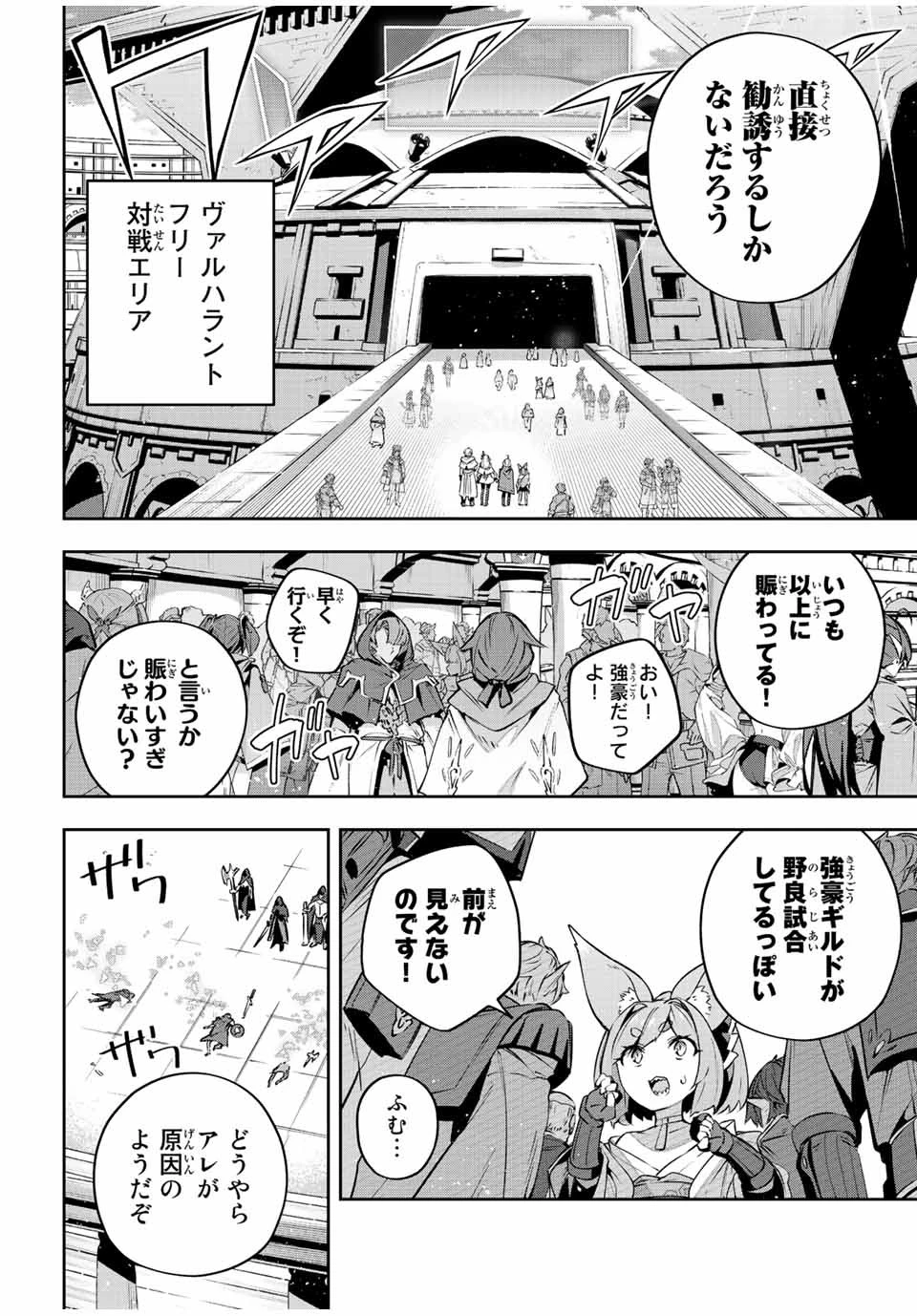 Destiny Unchain Online 〜吸血鬼少女となって、やがて『赤の魔王』と呼ばれるようになりました〜 第34話 - 8