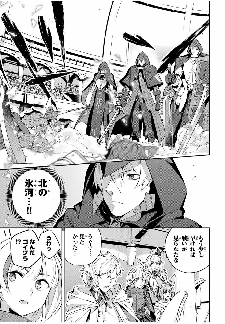 Destiny Unchain Online 〜吸血鬼少女となって、やがて『赤の魔王』と呼ばれるようになりました〜 第34話 - 9