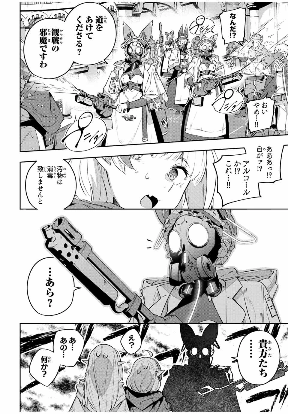 Destiny Unchain Online 〜吸血鬼少女となって、やがて『赤の魔王』と呼ばれるようになりました〜 第34話 - 10