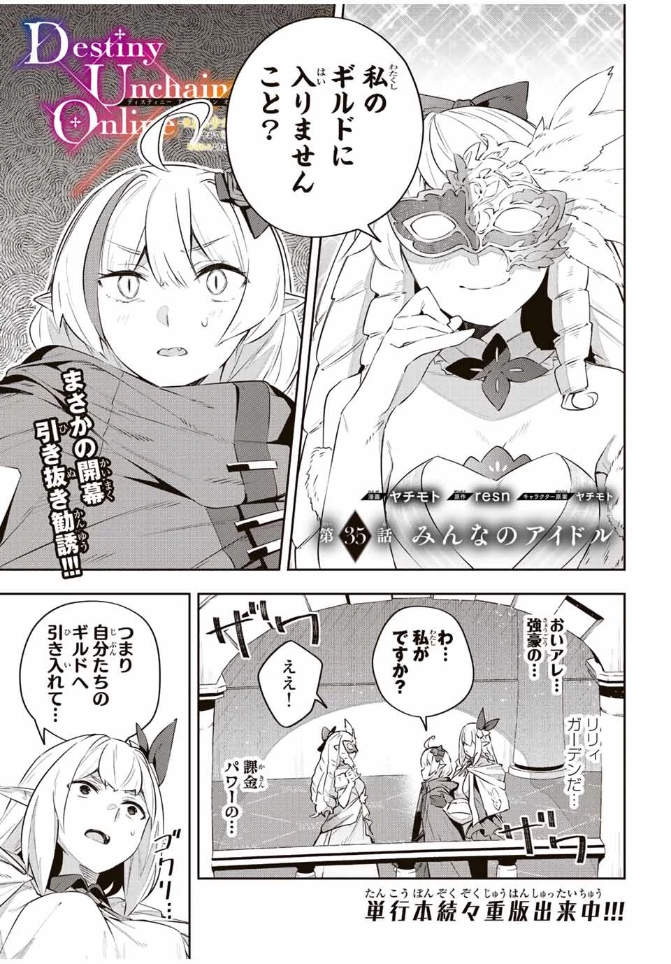 Destiny Unchain Online 〜吸血鬼少女となって、やがて『赤の魔王』と呼ばれるようになりました〜 第35話 - 1