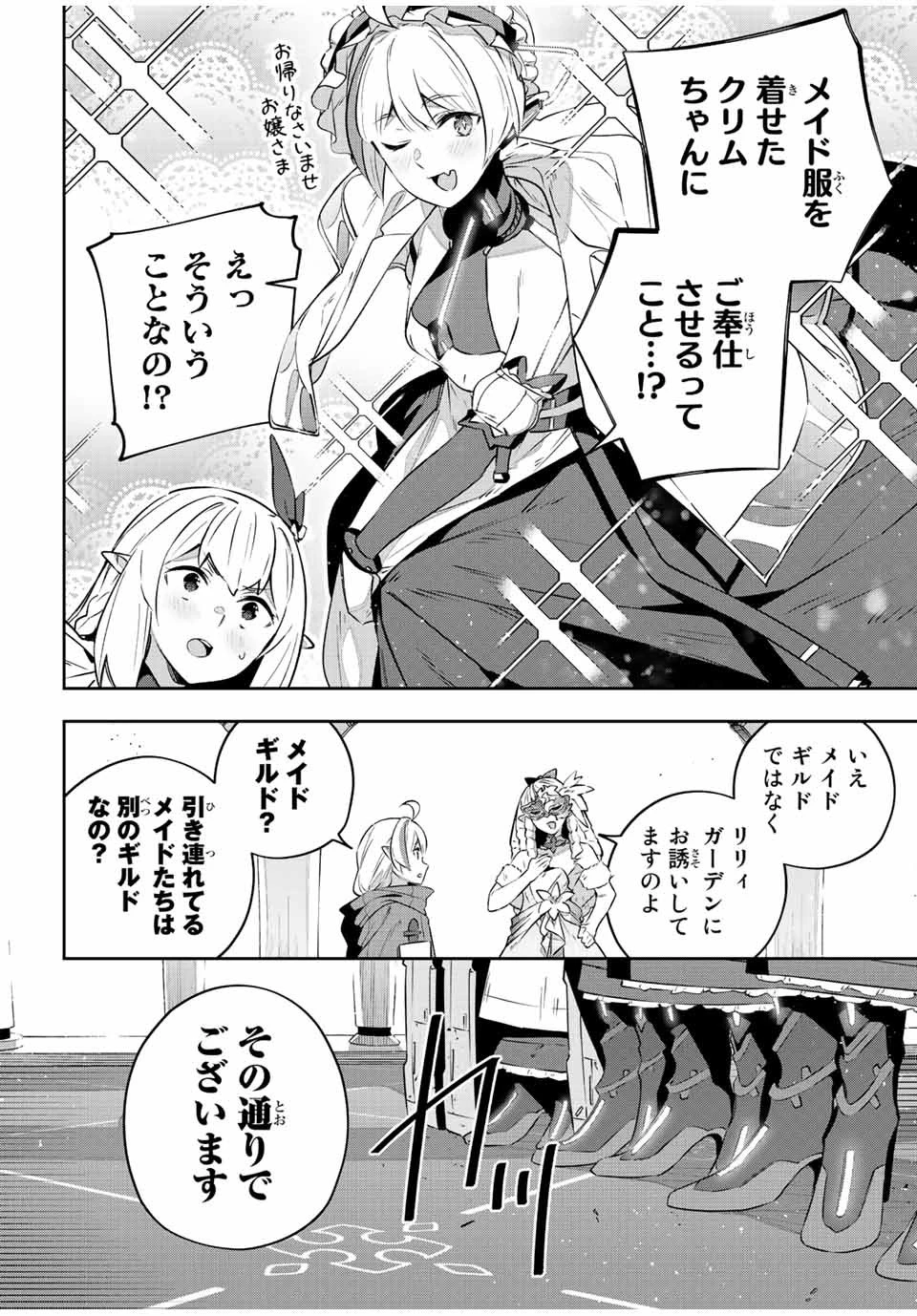 Destiny Unchain Online 〜吸血鬼少女となって、やがて『赤の魔王』と呼ばれるようになりました〜 第35話 - 2