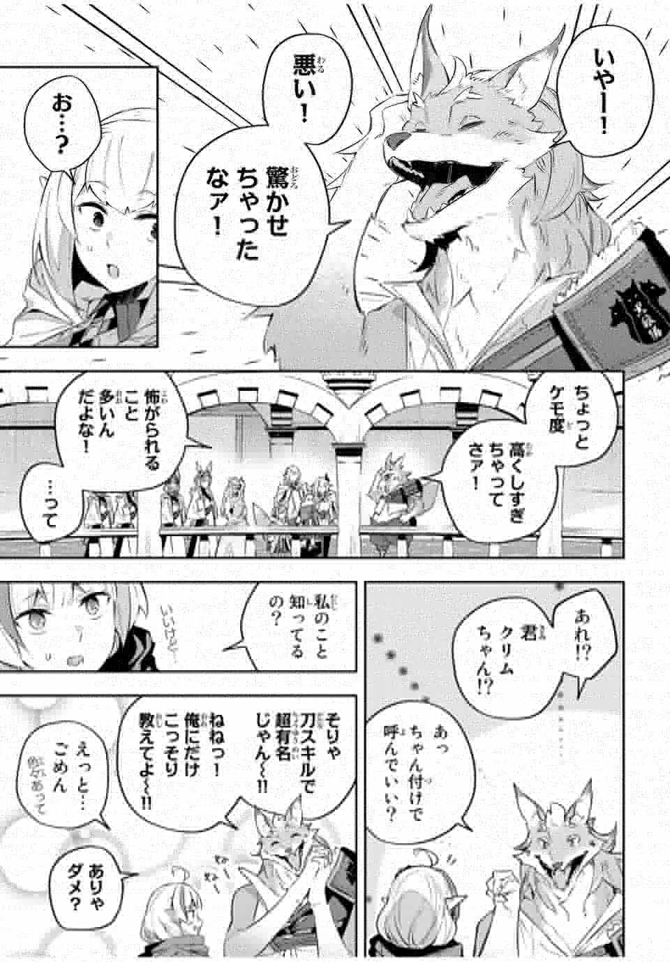 Destiny Unchain Online 〜吸血鬼少女となって、やがて『赤の魔王』と呼ばれるようになりました〜 第35話 - 3