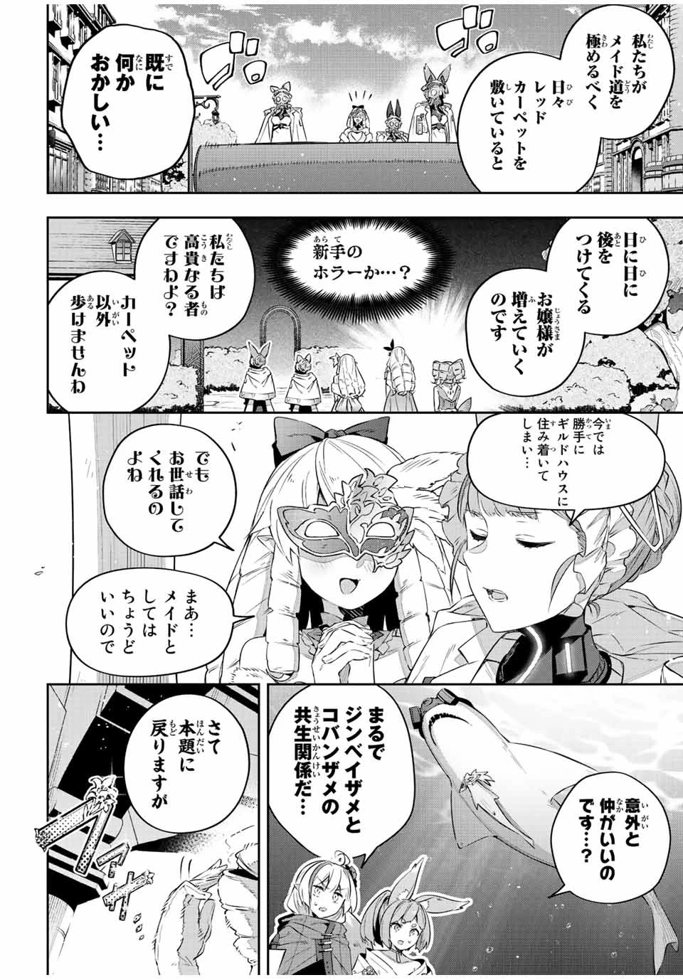 Destiny Unchain Online 〜吸血鬼少女となって、やがて『赤の魔王』と呼ばれるようになりました〜 第35話 - 4