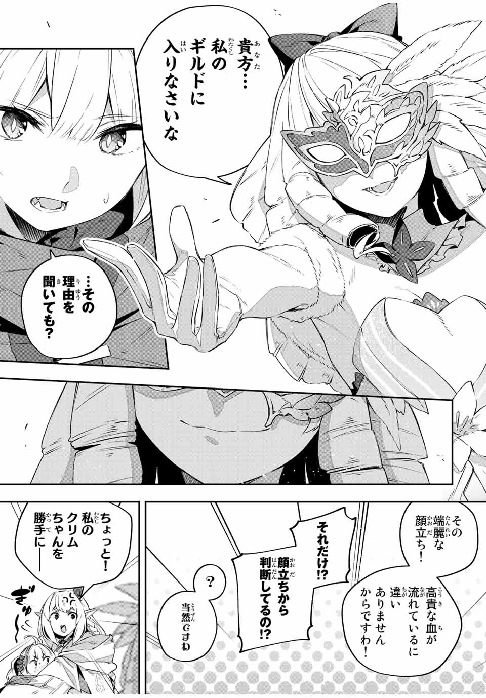 Destiny Unchain Online 〜吸血鬼少女となって、やがて『赤の魔王』と呼ばれるようになりました〜 第35話 - 5