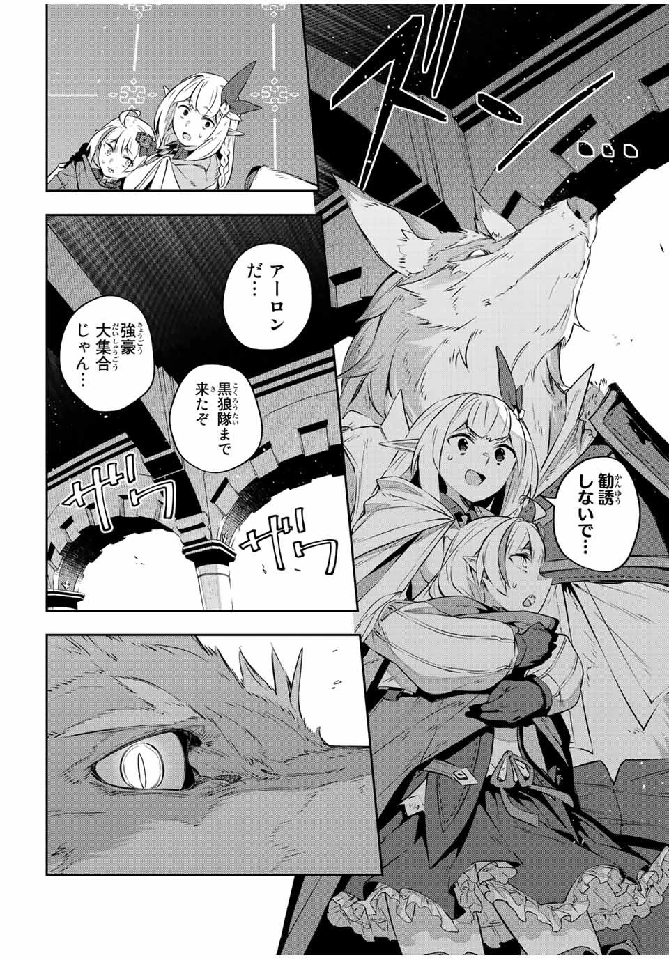 Destiny Unchain Online 〜吸血鬼少女となって、やがて『赤の魔王』と呼ばれるようになりました〜 第35話 - 6