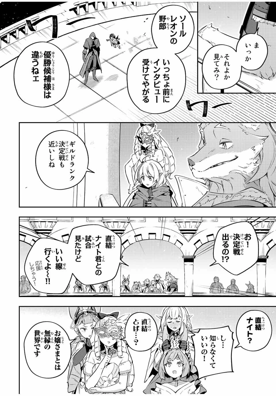 Destiny Unchain Online 〜吸血鬼少女となって、やがて『赤の魔王』と呼ばれるようになりました〜 第35話 - 8