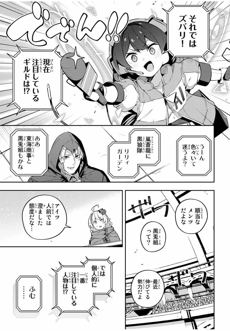 Destiny Unchain Online 〜吸血鬼少女となって、やがて『赤の魔王』と呼ばれるようになりました〜 第35話 - 9