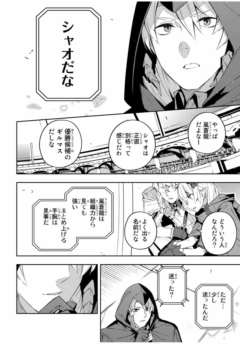 Destiny Unchain Online 〜吸血鬼少女となって、やがて『赤の魔王』と呼ばれるようになりました〜 第35話 - 10