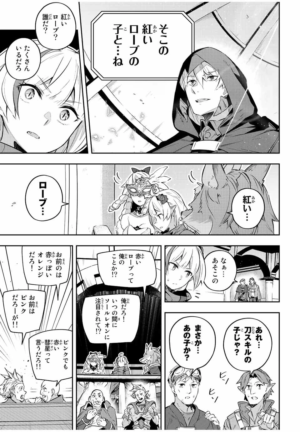 Destiny Unchain Online 〜吸血鬼少女となって、やがて『赤の魔王』と呼ばれるようになりました〜 第35話 - 11