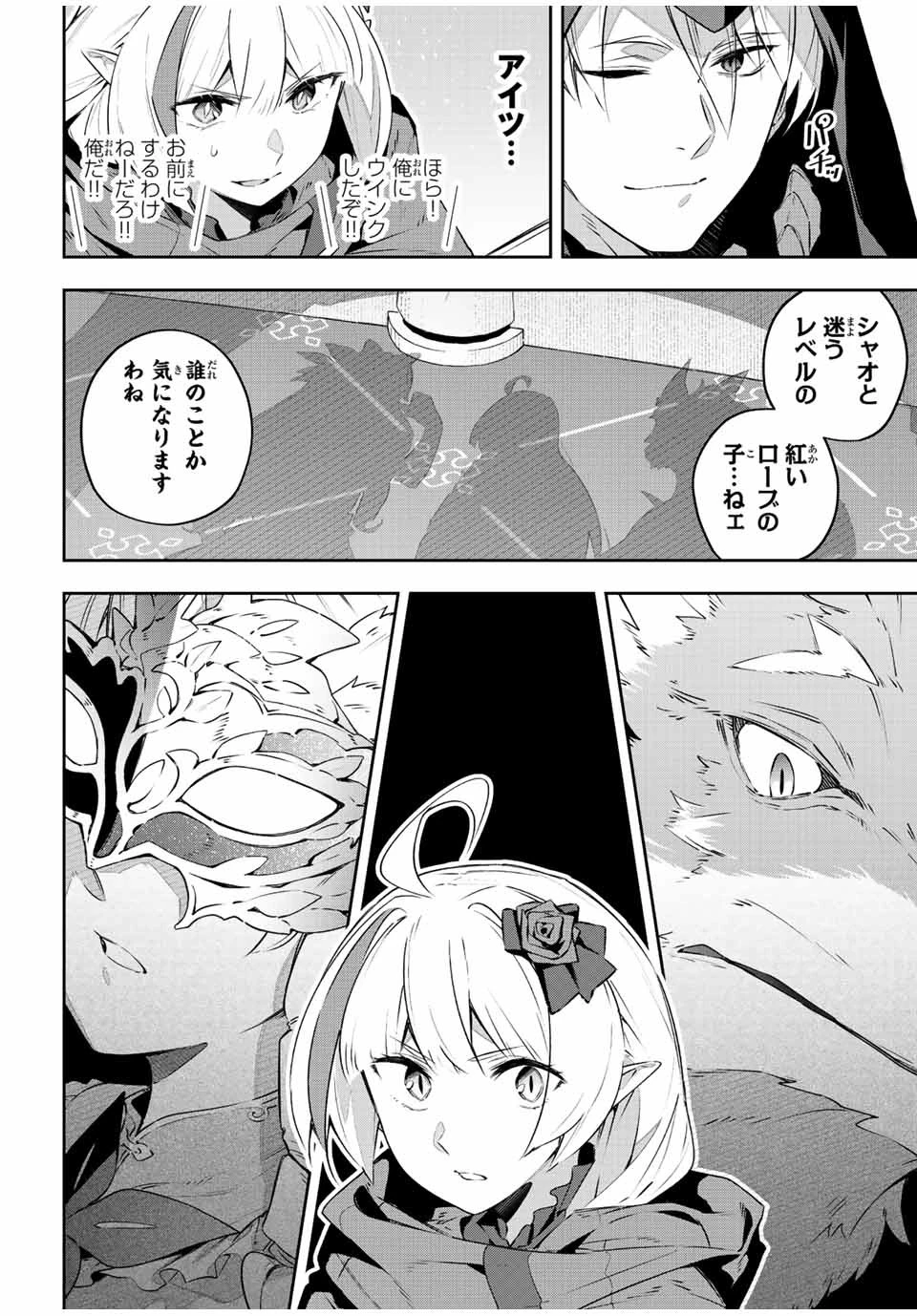 Destiny Unchain Online 〜吸血鬼少女となって、やがて『赤の魔王』と呼ばれるようになりました〜 第35話 - 12
