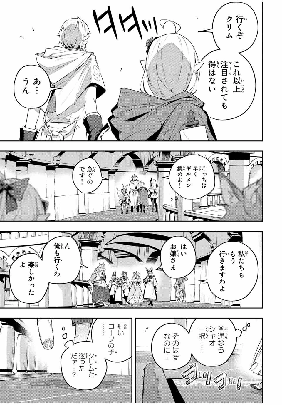 Destiny Unchain Online 〜吸血鬼少女となって、やがて『赤の魔王』と呼ばれるようになりました〜 第35話 - 13