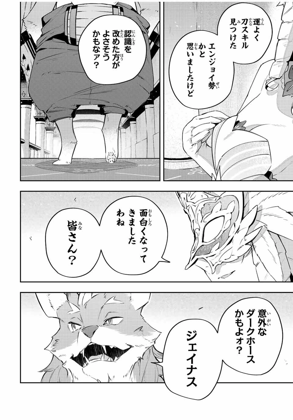 Destiny Unchain Online 〜吸血鬼少女となって、やがて『赤の魔王』と呼ばれるようになりました〜 第35話 - 14