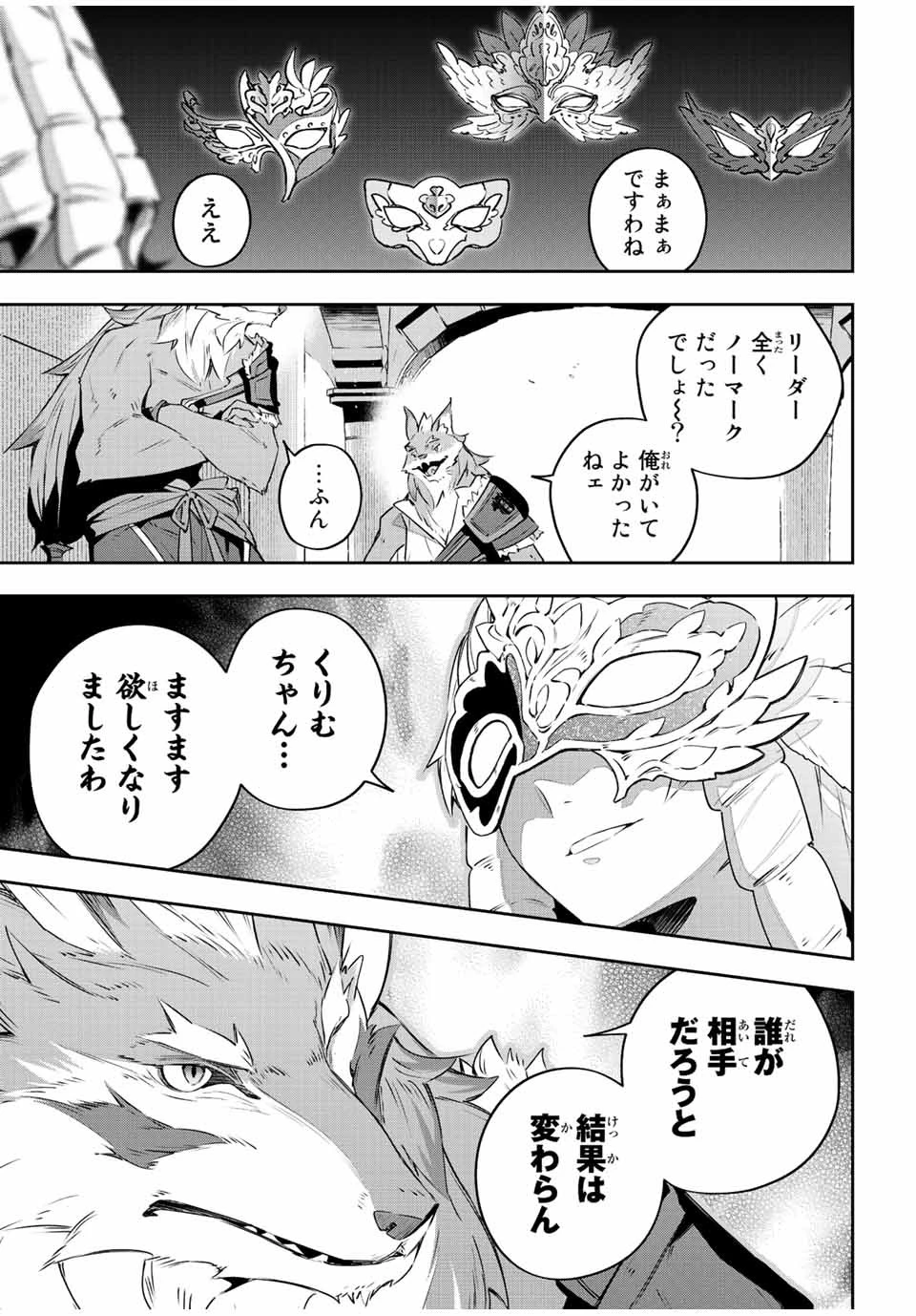 Destiny Unchain Online 〜吸血鬼少女となって、やがて『赤の魔王』と呼ばれるようになりました〜 第35話 - 15