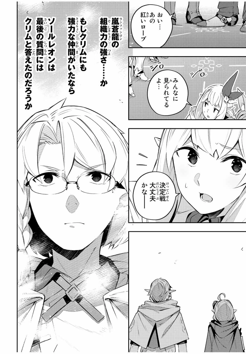 Destiny Unchain Online 〜吸血鬼少女となって、やがて『赤の魔王』と呼ばれるようになりました〜 第35話 - 16