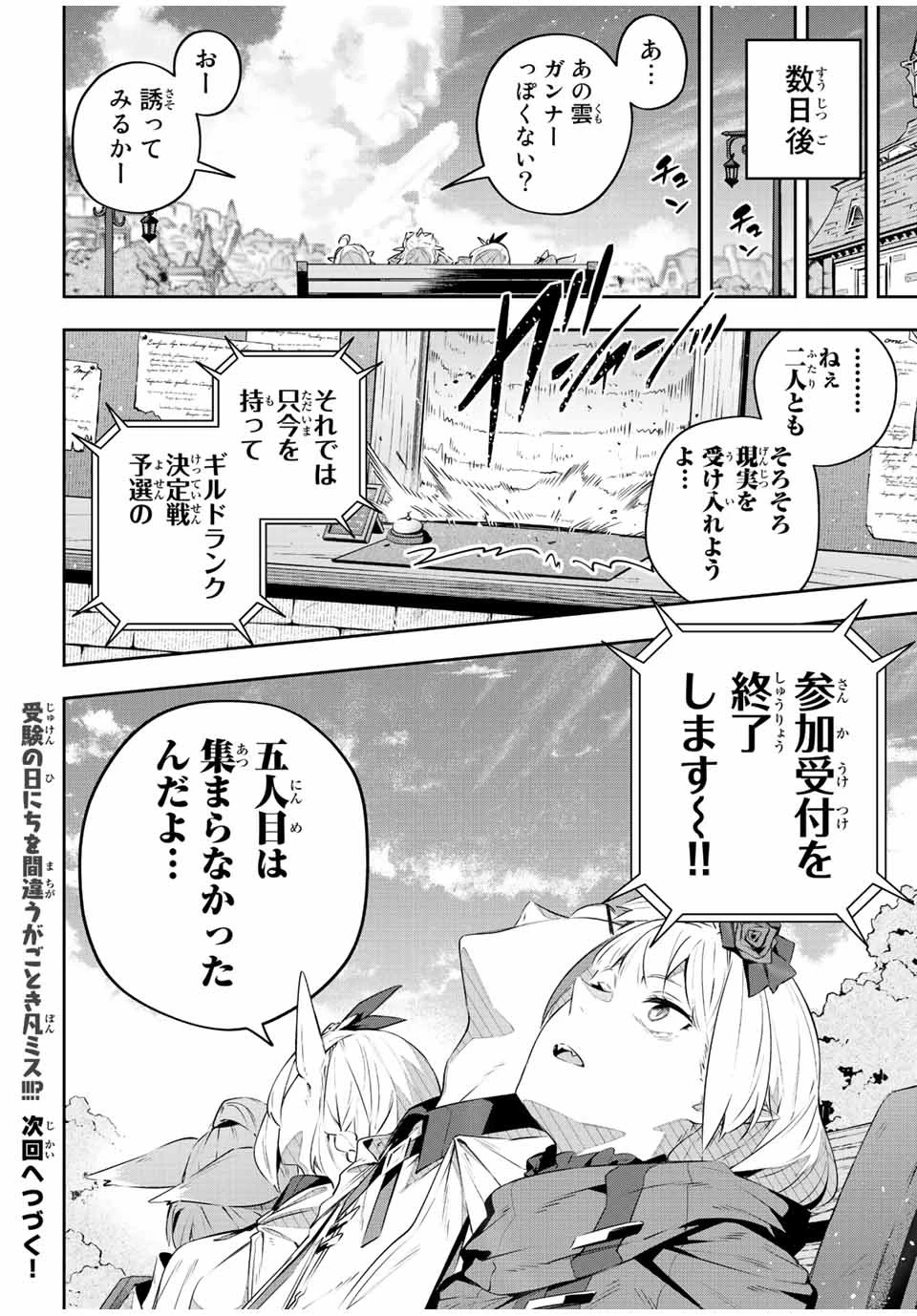 Destiny Unchain Online 〜吸血鬼少女となって、やがて『赤の魔王』と呼ばれるようになりました〜 第35話 - 18