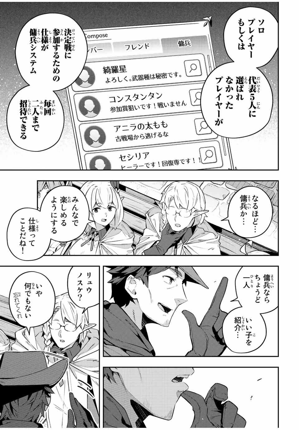 Destiny Unchain Online 〜吸血鬼少女となって、やがて『赤の魔王』と呼ばれるようになりました〜 第36話 - 3