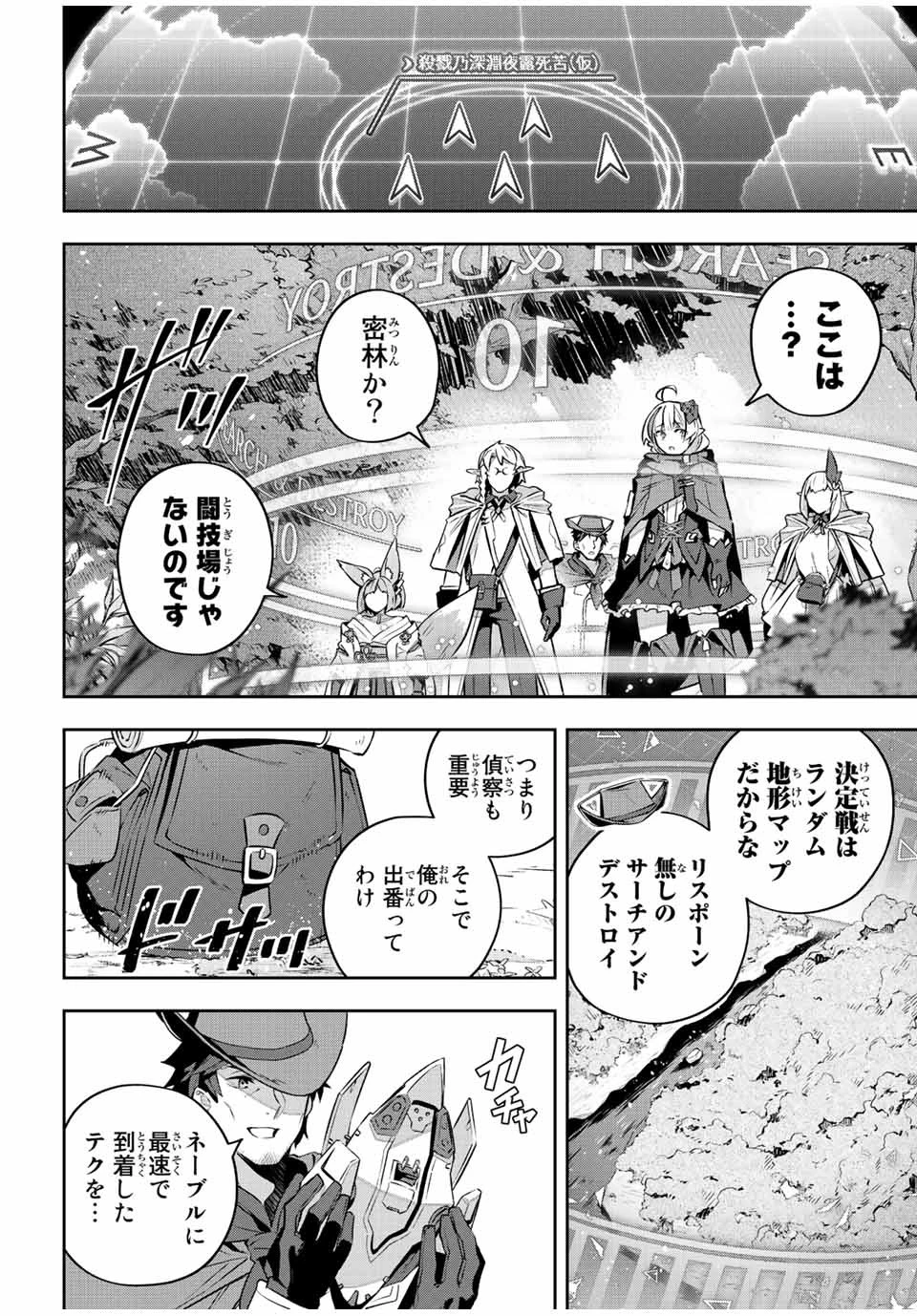 Destiny Unchain Online 〜吸血鬼少女となって、やがて『赤の魔王』と呼ばれるようになりました〜 第36話 - 6