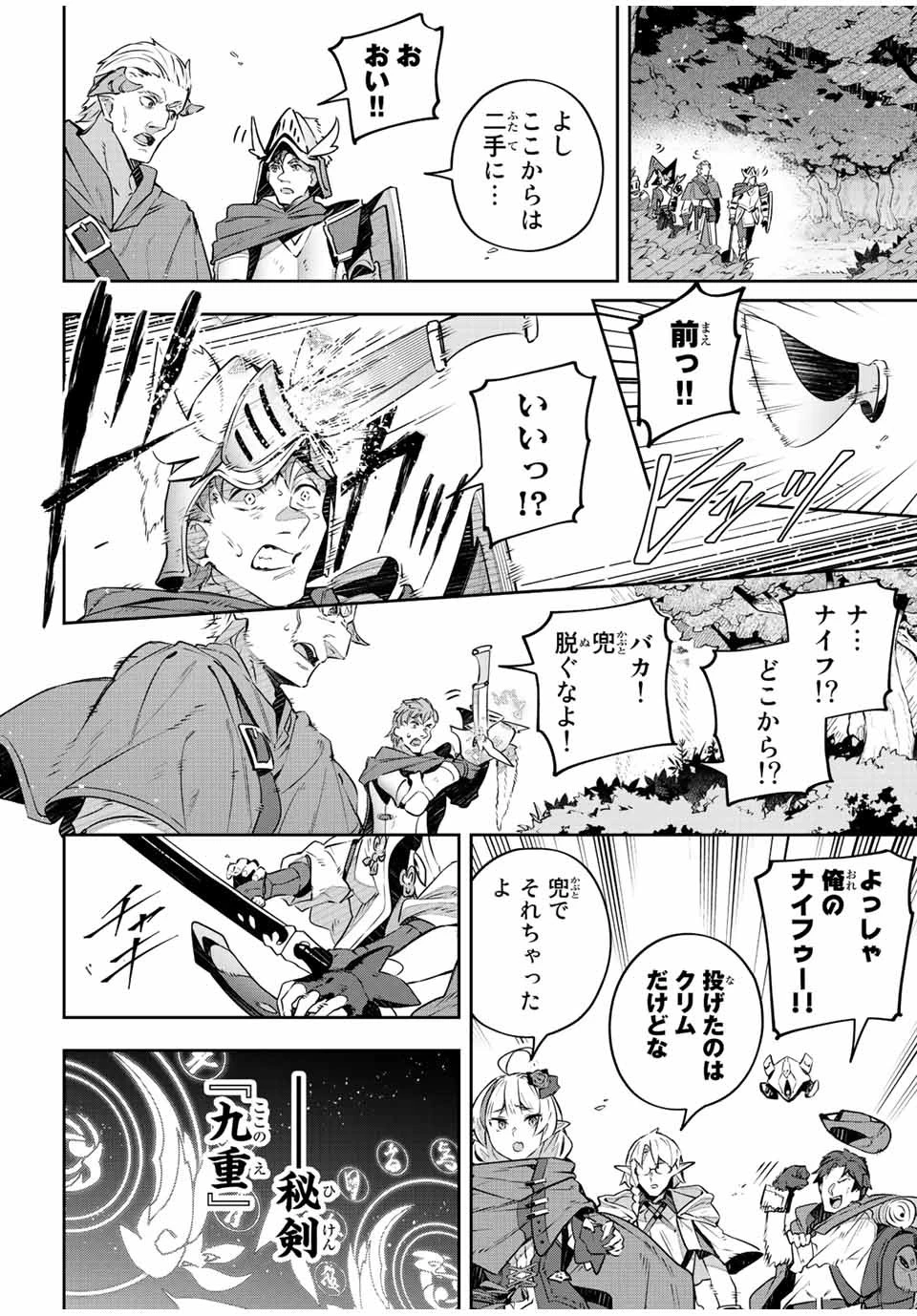 Destiny Unchain Online 〜吸血鬼少女となって、やがて『赤の魔王』と呼ばれるようになりました〜 第36話 - 8