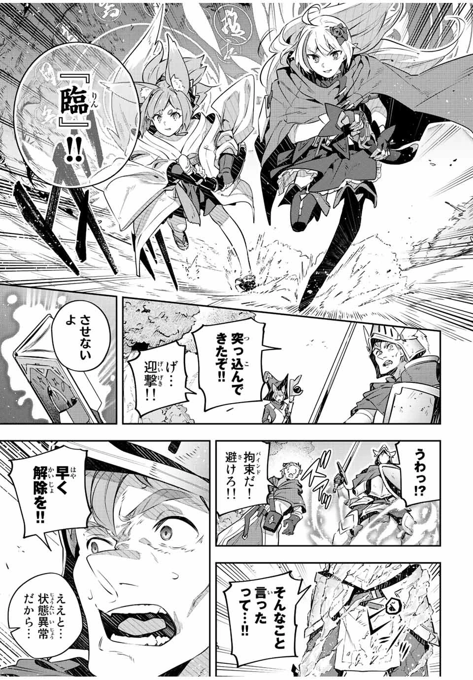 Destiny Unchain Online 〜吸血鬼少女となって、やがて『赤の魔王』と呼ばれるようになりました〜 第36話 - 9