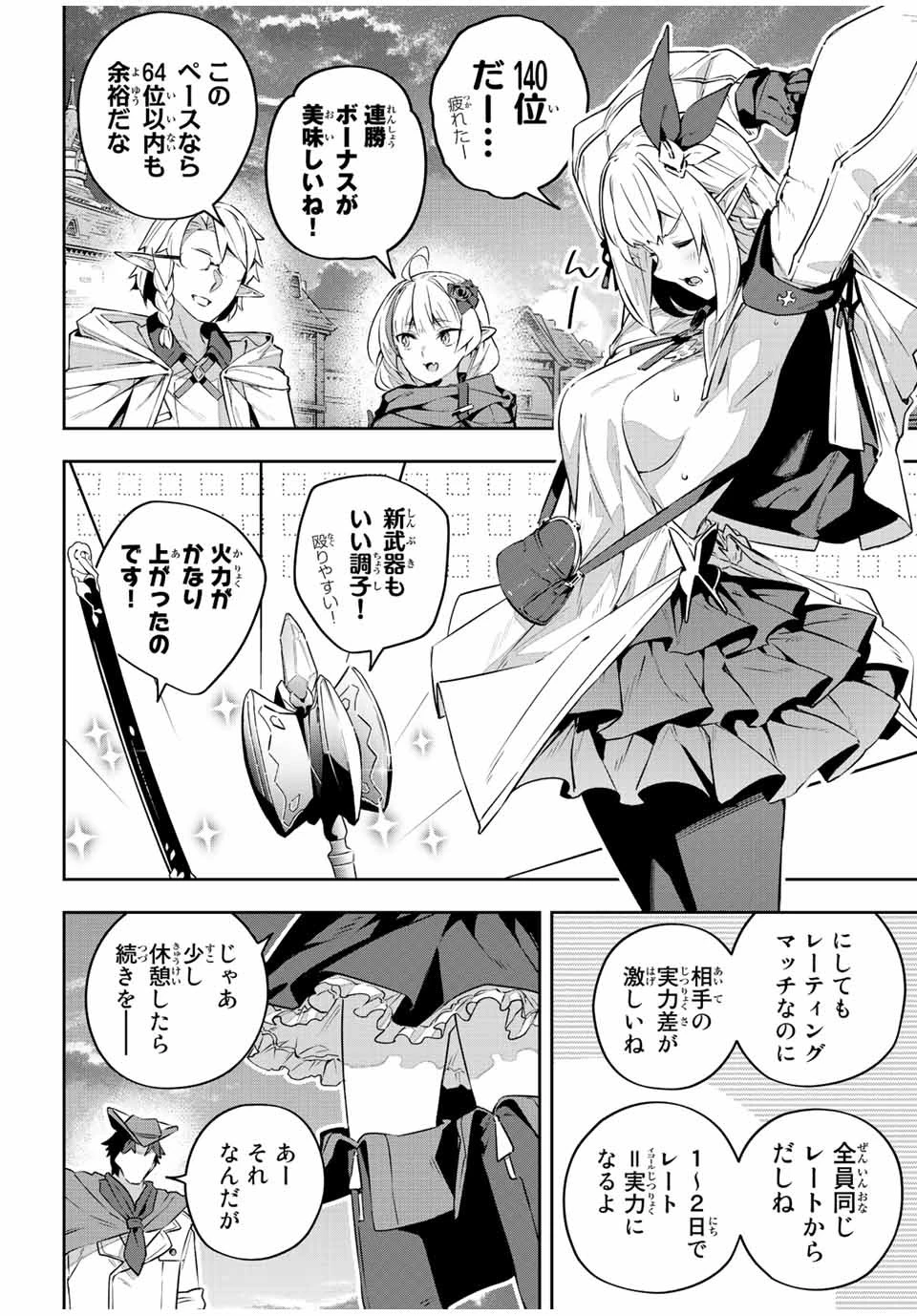 Destiny Unchain Online 〜吸血鬼少女となって、やがて『赤の魔王』と呼ばれるようになりました〜 第36話 - 12