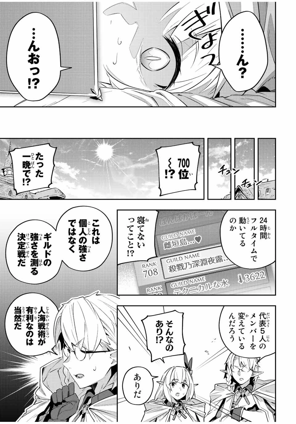 Destiny Unchain Online 〜吸血鬼少女となって、やがて『赤の魔王』と呼ばれるようになりました〜 第36話 - 15
