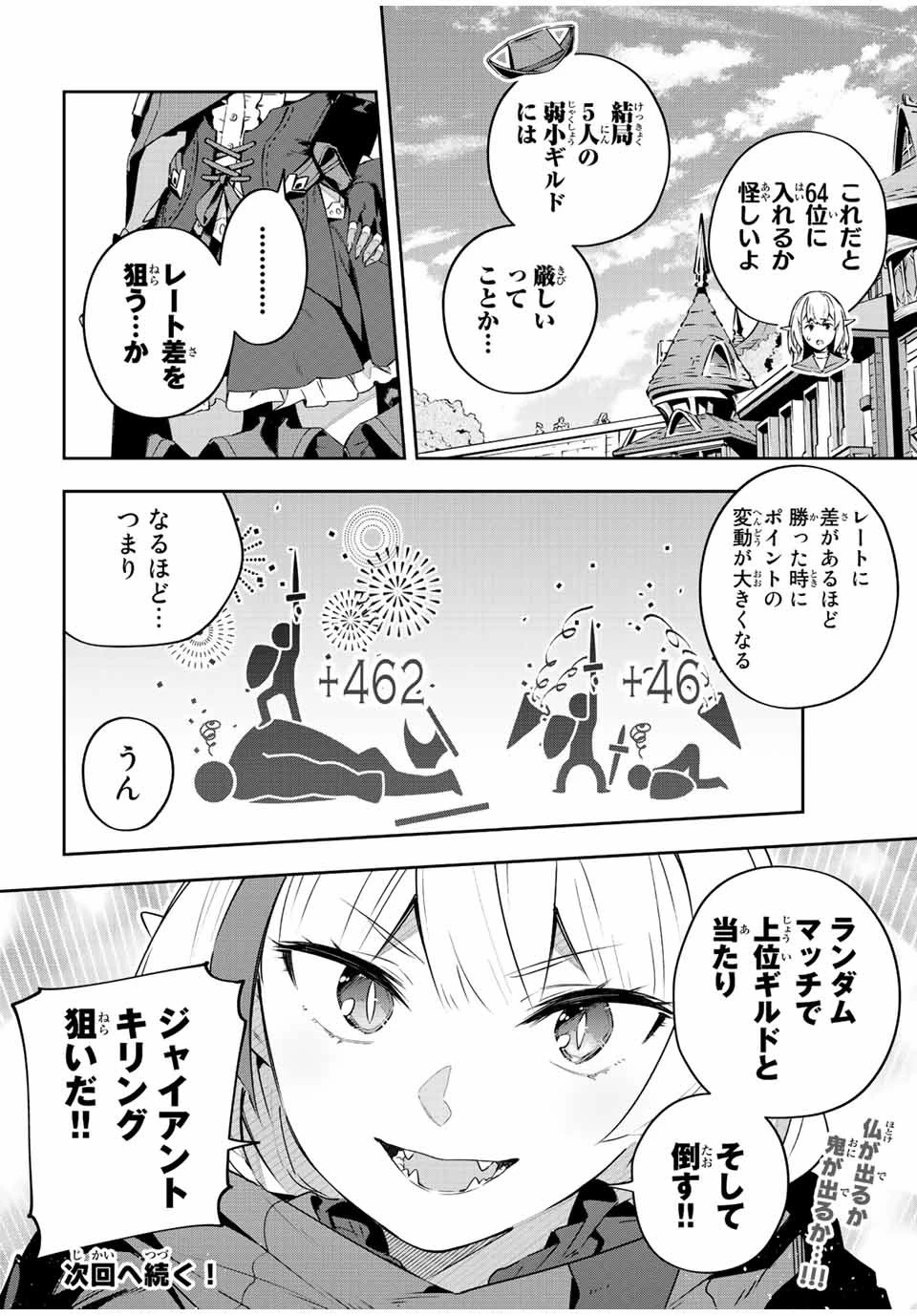 Destiny Unchain Online 〜吸血鬼少女となって、やがて『赤の魔王』と呼ばれるようになりました〜 第36話 - 16