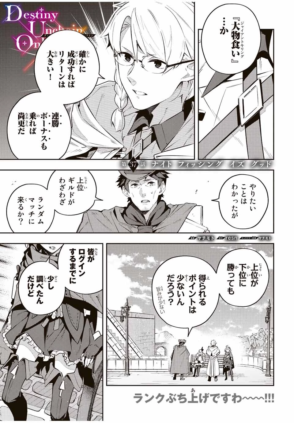 Destiny Unchain Online 〜吸血鬼少女となって、やがて『赤の魔王』と呼ばれるようになりました〜 第37話 - 1