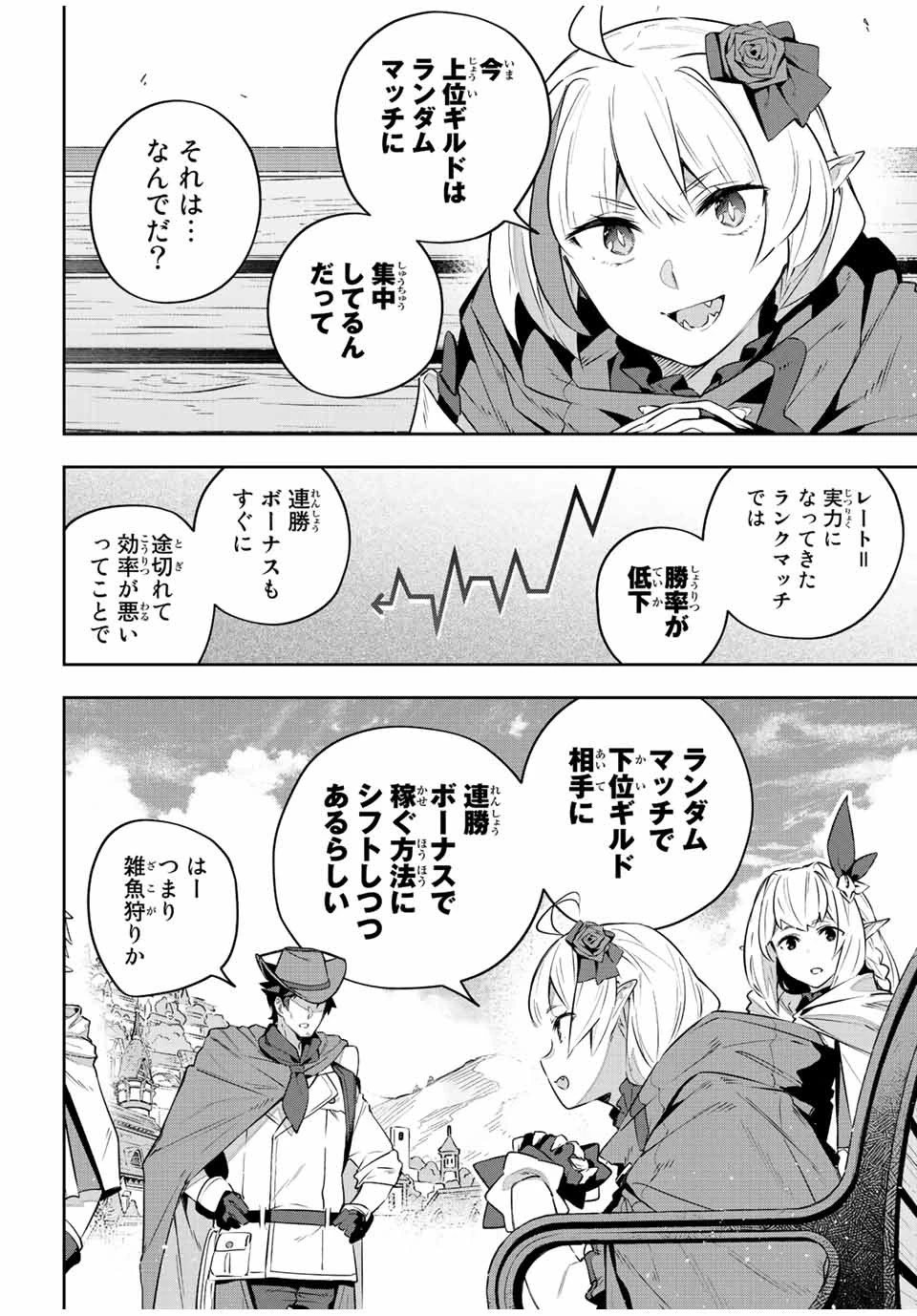 Destiny Unchain Online 〜吸血鬼少女となって、やがて『赤の魔王』と呼ばれるようになりました〜 第37話 - 2