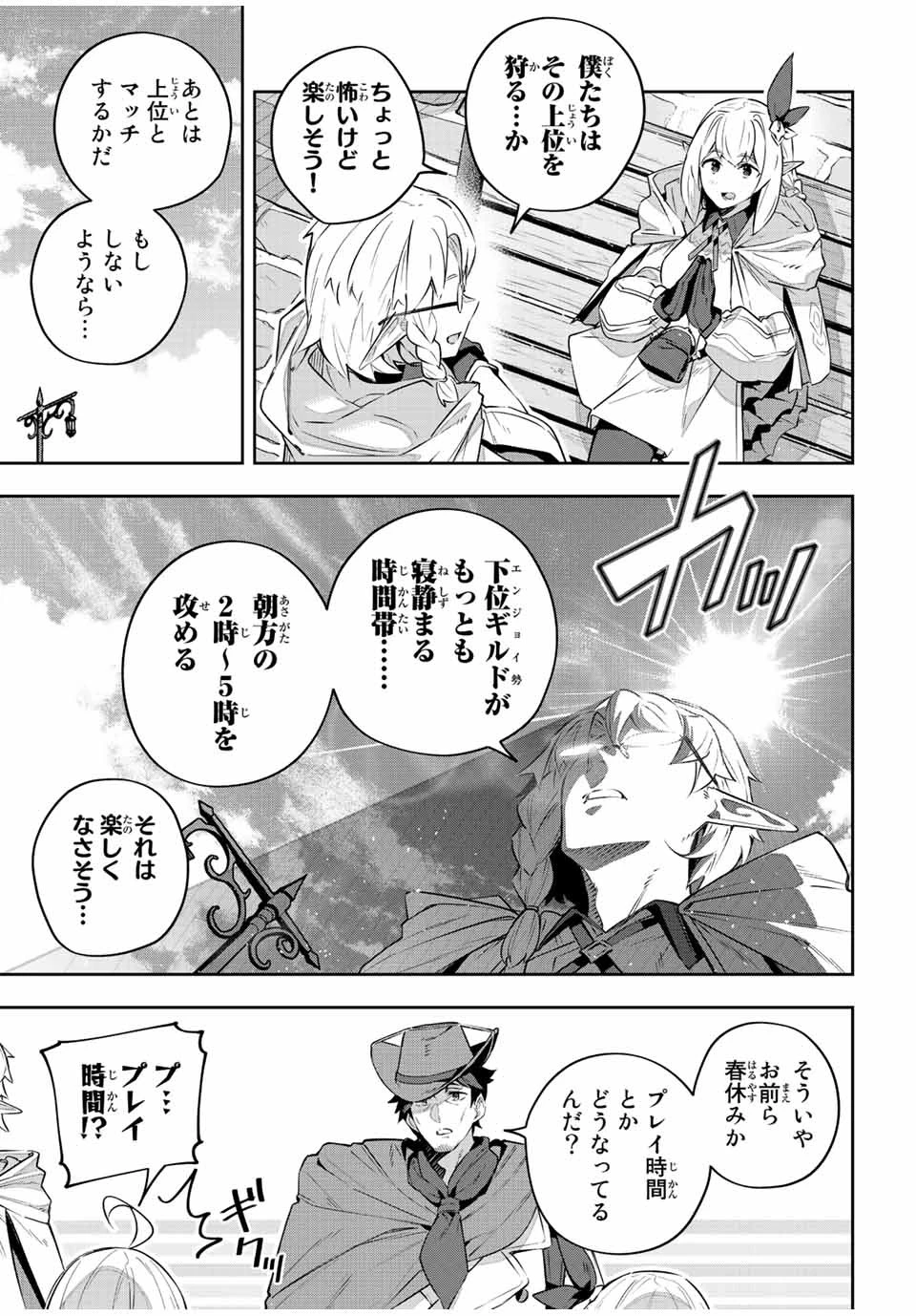 Destiny Unchain Online 〜吸血鬼少女となって、やがて『赤の魔王』と呼ばれるようになりました〜 第37話 - 3