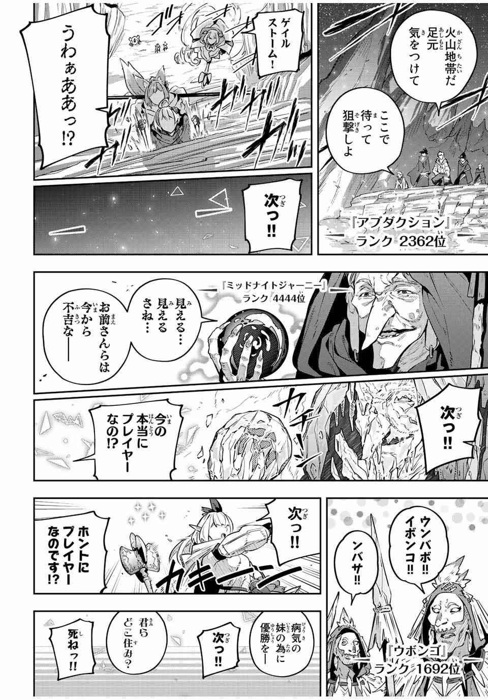 Destiny Unchain Online 〜吸血鬼少女となって、やがて『赤の魔王』と呼ばれるようになりました〜 第37話 - 6