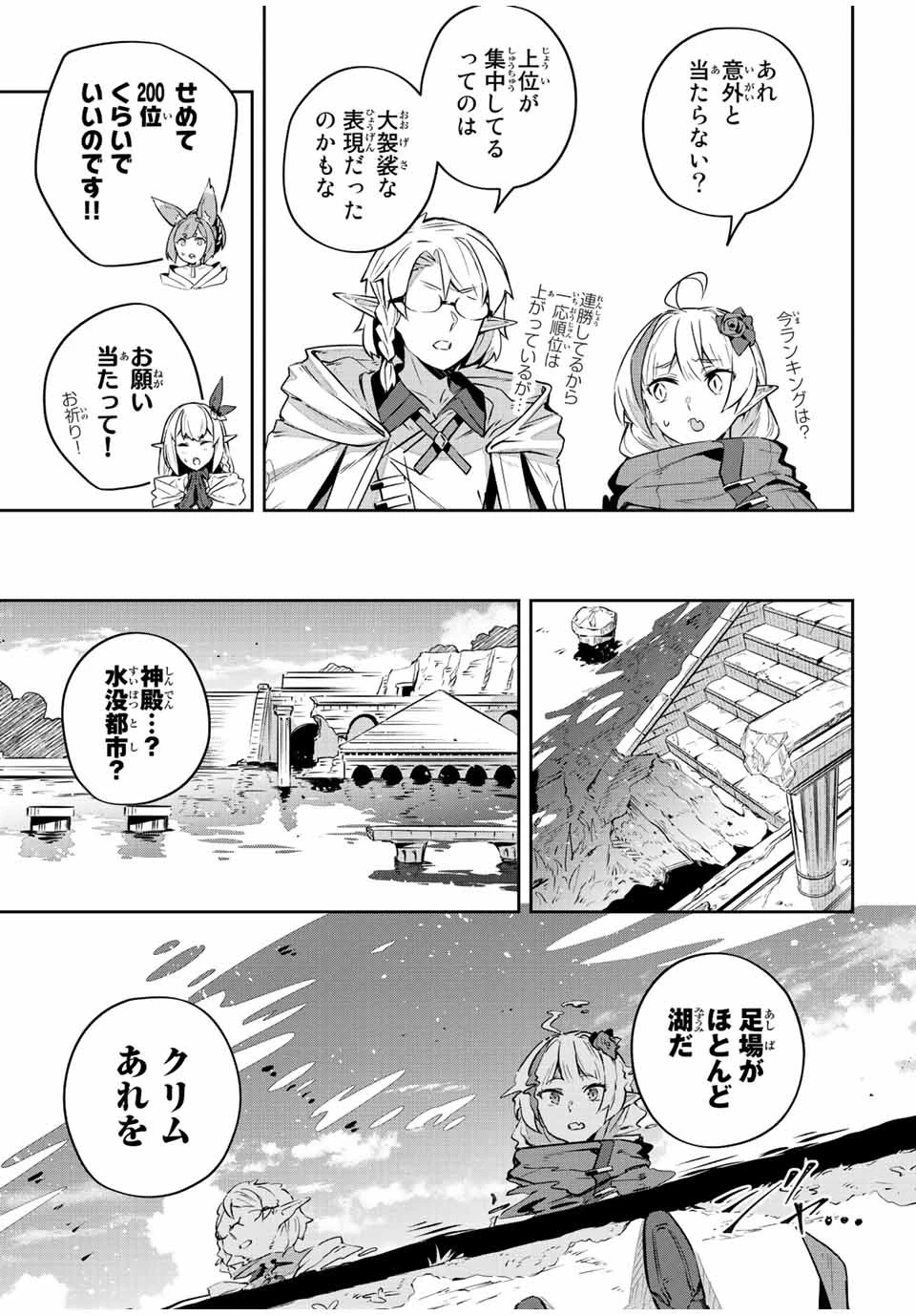 Destiny Unchain Online 〜吸血鬼少女となって、やがて『赤の魔王』と呼ばれるようになりました〜 第37話 - 7
