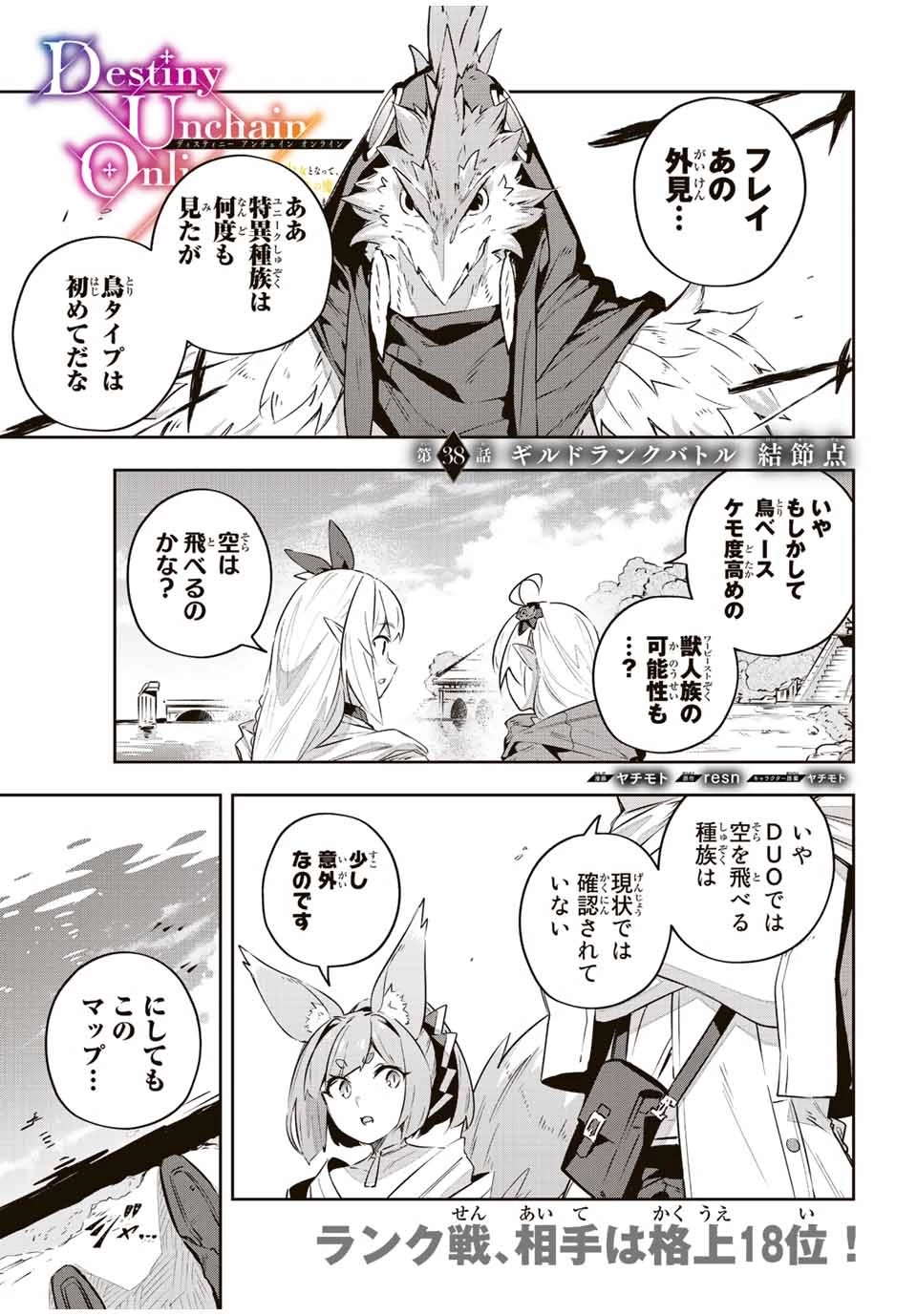 Destiny Unchain Online 〜吸血鬼少女となって、やがて『赤の魔王』と呼ばれるようになりました〜 第38話 - 1