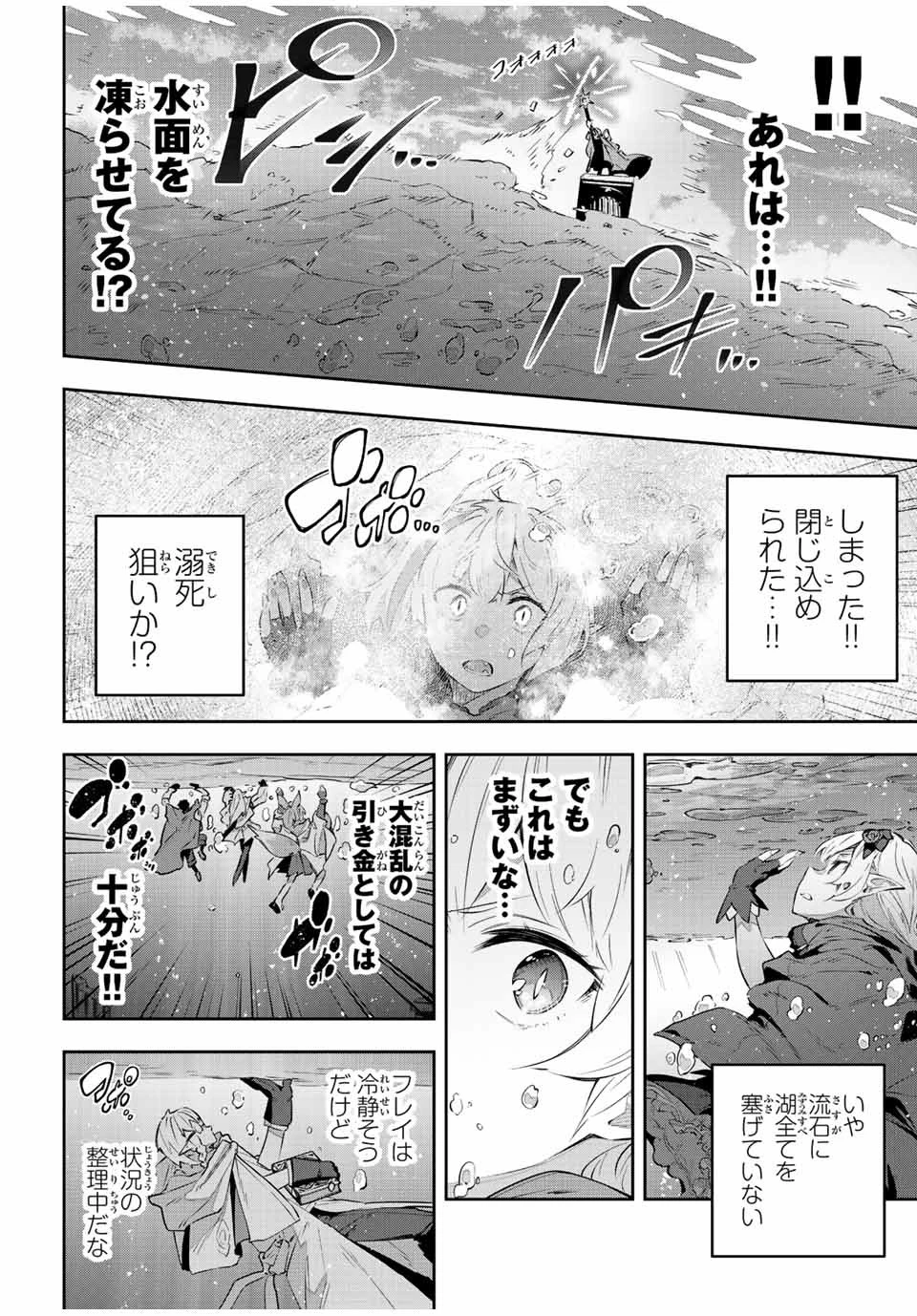 Destiny Unchain Online 〜吸血鬼少女となって、やがて『赤の魔王』と呼ばれるようになりました〜 第38話 - 8