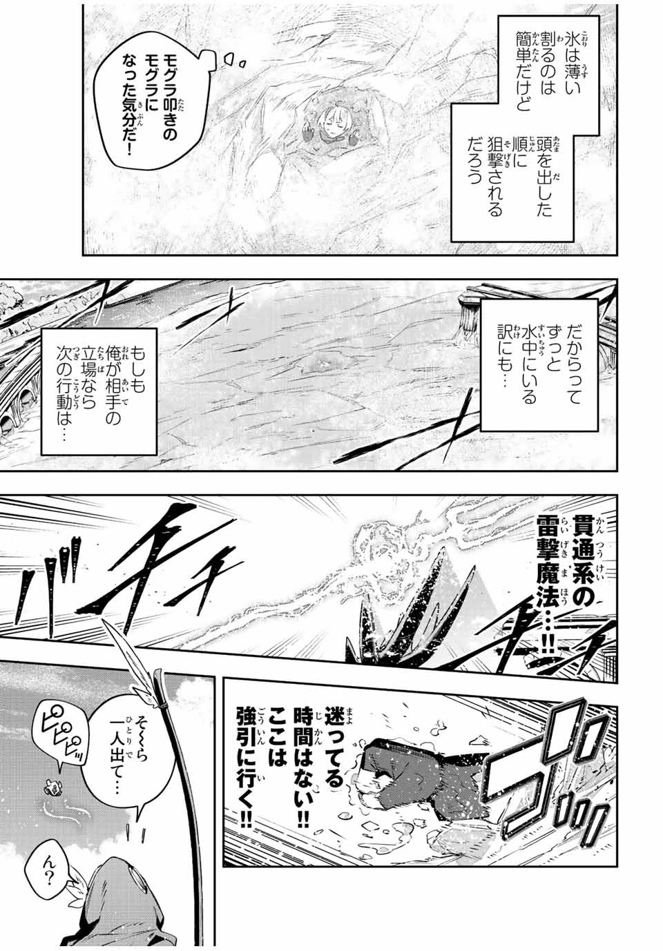 Destiny Unchain Online 〜吸血鬼少女となって、やがて『赤の魔王』と呼ばれるようになりました〜 第38話 - 9