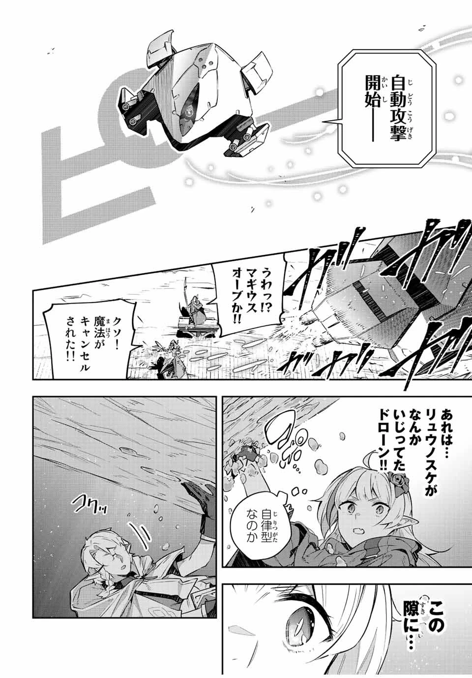 Destiny Unchain Online 〜吸血鬼少女となって、やがて『赤の魔王』と呼ばれるようになりました〜 第38話 - 10