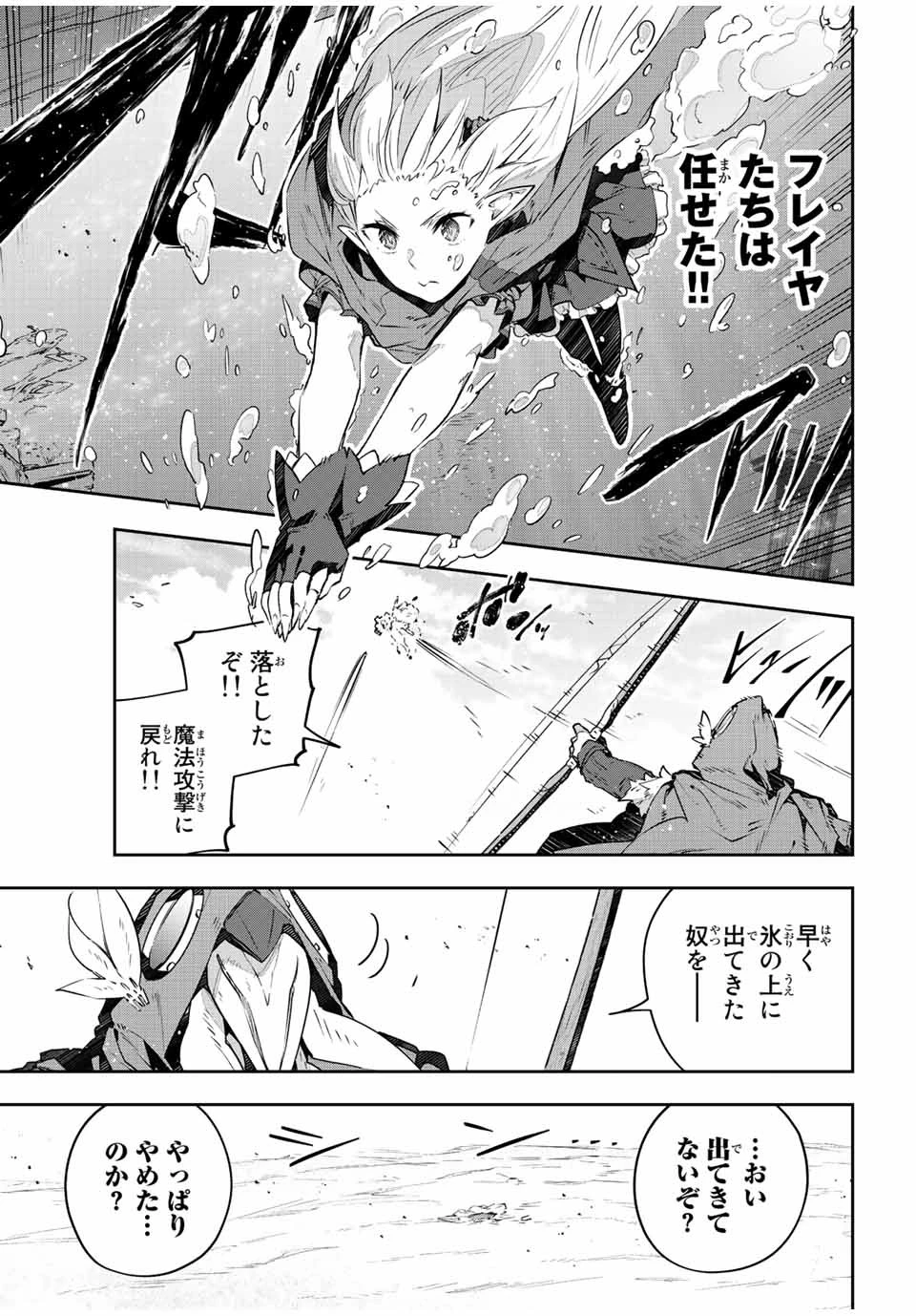 Destiny Unchain Online 〜吸血鬼少女となって、やがて『赤の魔王』と呼ばれるようになりました〜 第38話 - 11