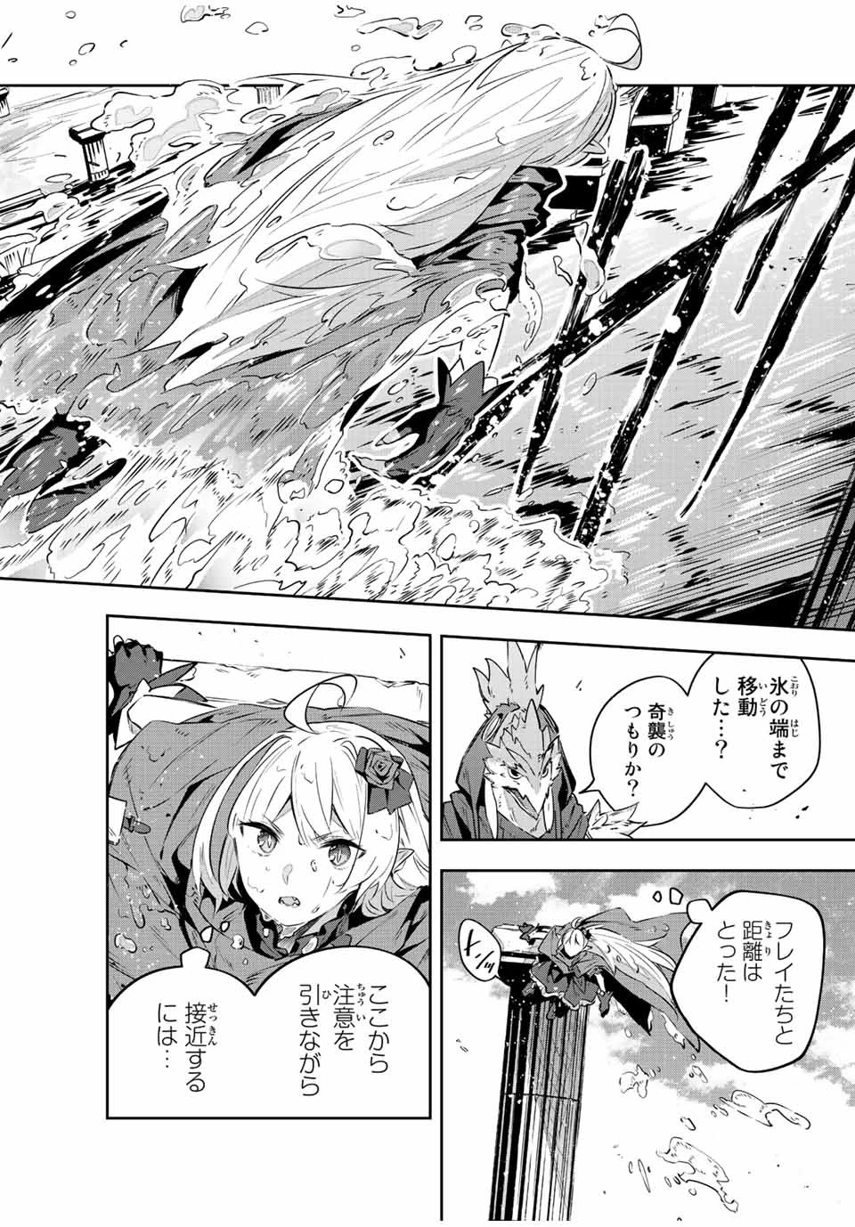 Destiny Unchain Online 〜吸血鬼少女となって、やがて『赤の魔王』と呼ばれるようになりました〜 第38話 - 12
