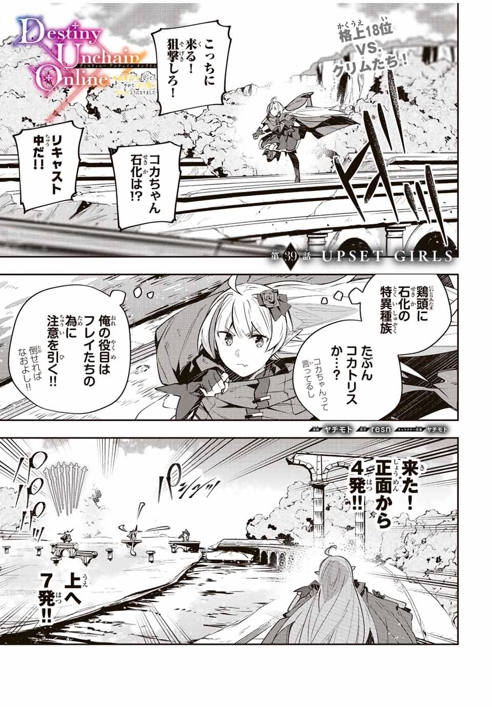Destiny Unchain Online 〜吸血鬼少女となって、やがて『赤の魔王』と呼ばれるようになりました〜 第39話 - 1