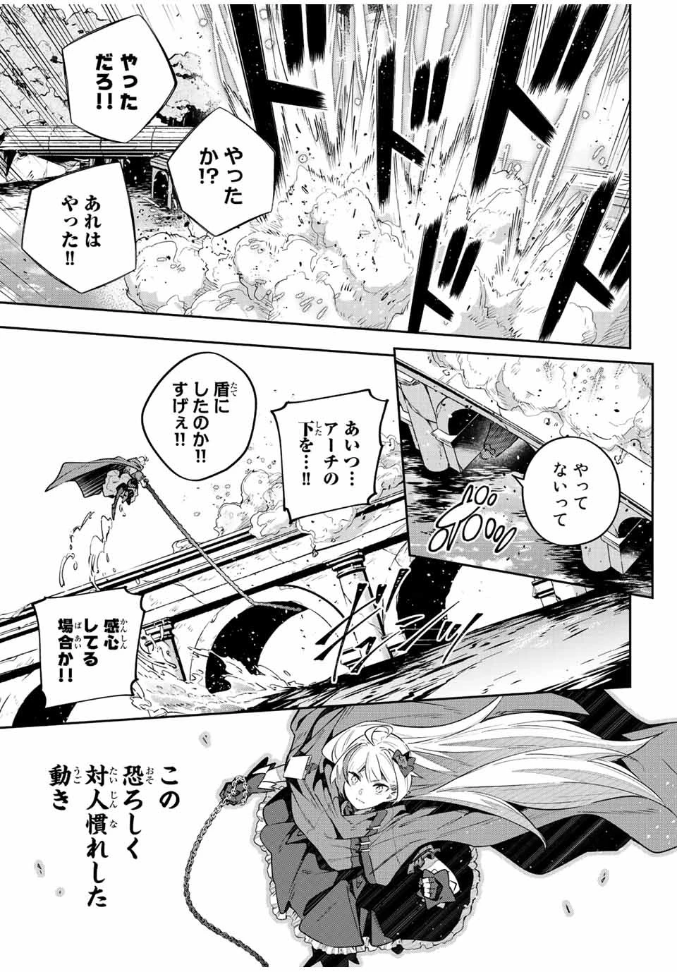 Destiny Unchain Online 〜吸血鬼少女となって、やがて『赤の魔王』と呼ばれるようになりました〜 第39話 - 3