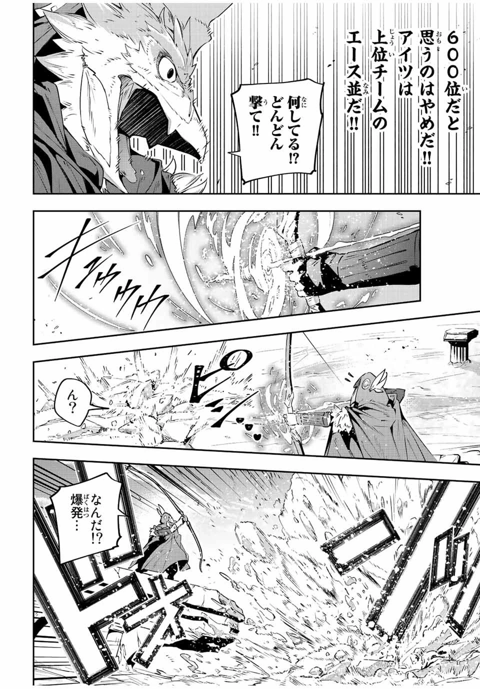 Destiny Unchain Online 〜吸血鬼少女となって、やがて『赤の魔王』と呼ばれるようになりました〜 第39話 - 4