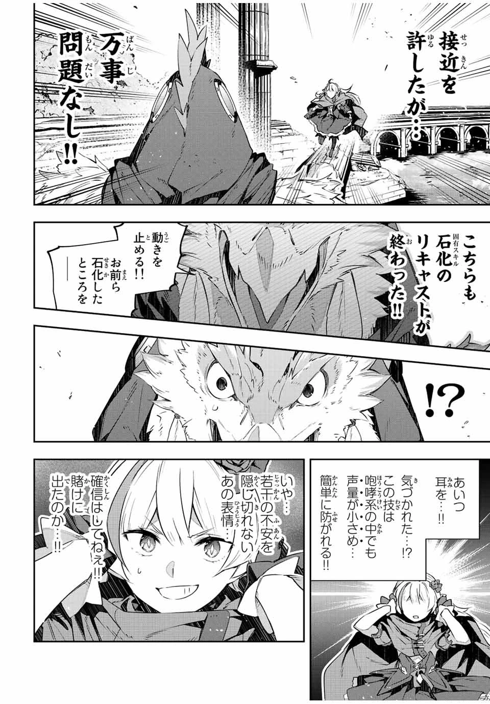 Destiny Unchain Online 〜吸血鬼少女となって、やがて『赤の魔王』と呼ばれるようになりました〜 第39話 - 6