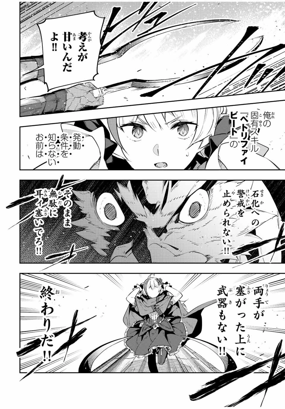 Destiny Unchain Online 〜吸血鬼少女となって、やがて『赤の魔王』と呼ばれるようになりました〜 第39話 - 8