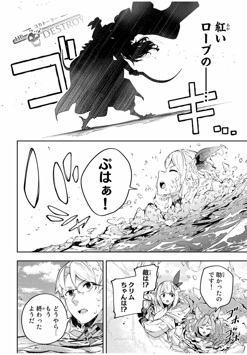 Destiny Unchain Online 〜吸血鬼少女となって、やがて『赤の魔王』と呼ばれるようになりました〜 第39話 - 12