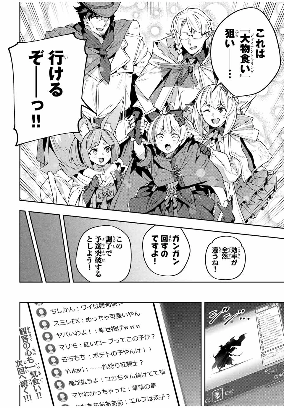 Destiny Unchain Online 〜吸血鬼少女となって、やがて『赤の魔王』と呼ばれるようになりました〜 第39話 - 14